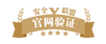 安全聯(lián)盟