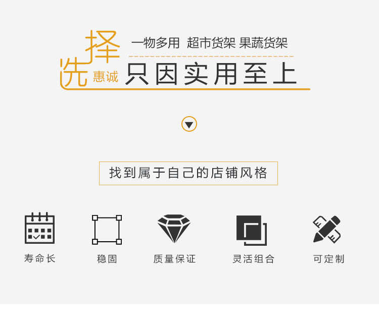超市水果貨架特點