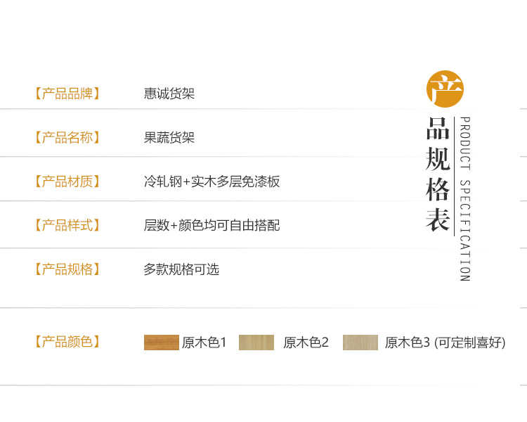 超市水果貨架產(chǎn)品規(guī)格表