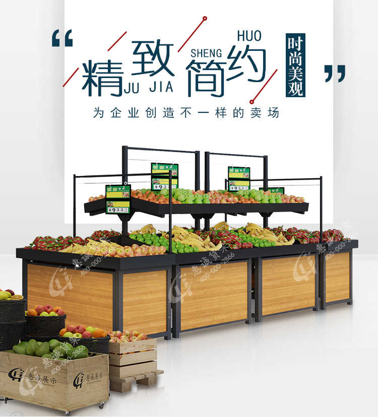 超市水果貨架