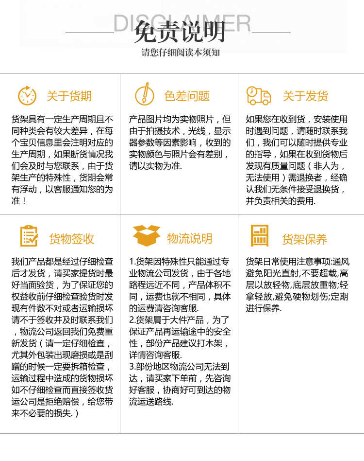 超市水果貨架免責說明