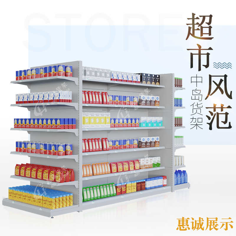 超市貨架常用的商品展示陳列方式