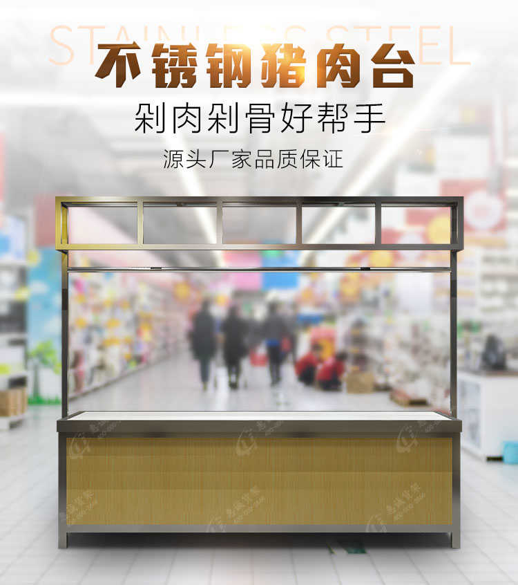 生鮮超市不銹鋼豬肉臺圖片1-1
