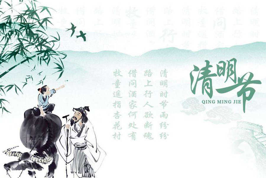 2019年清明節(jié)放假通知