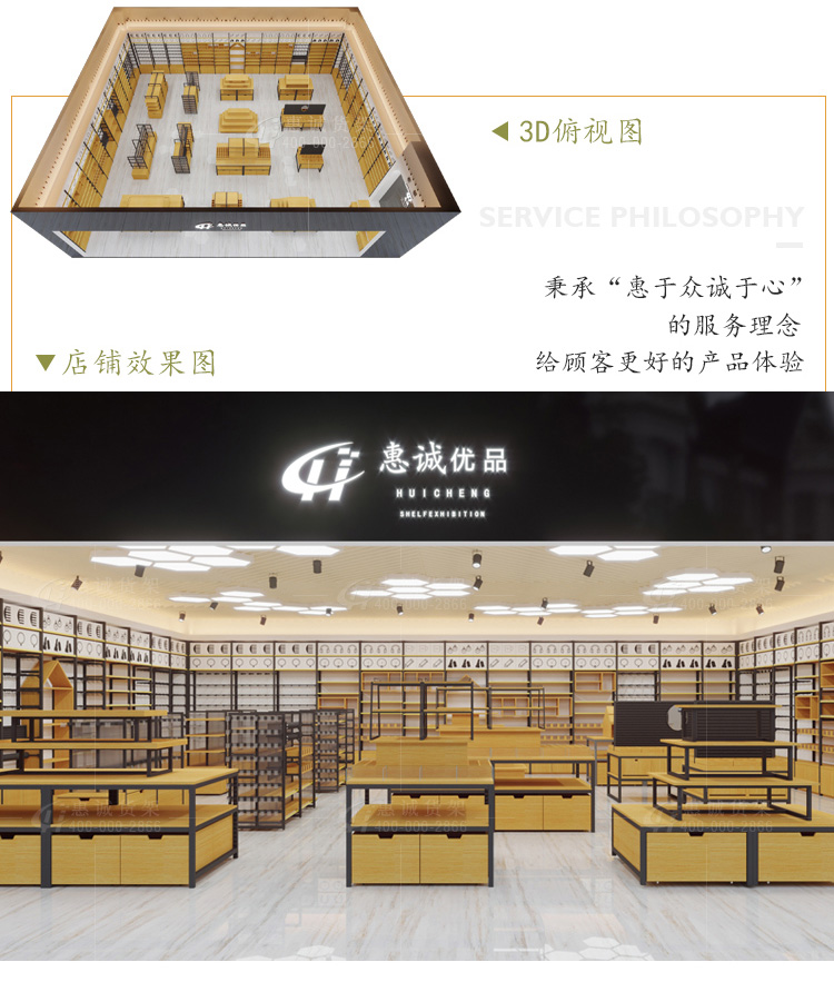 名創(chuàng)優(yōu)品貨架圖片1-22