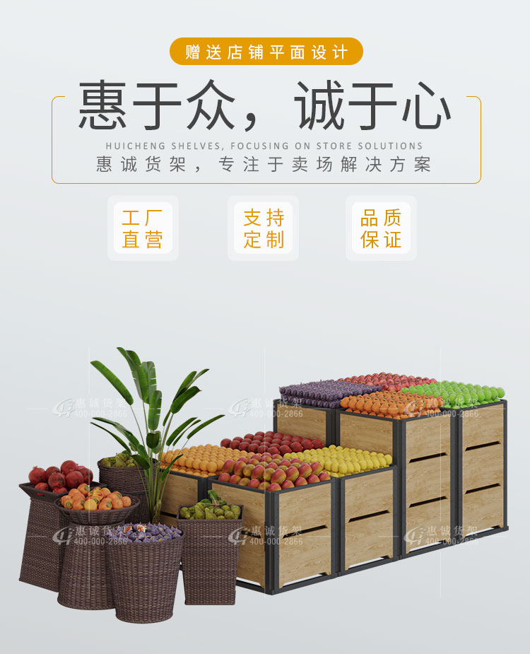 百果園鋼木水果貨架圖片1-1