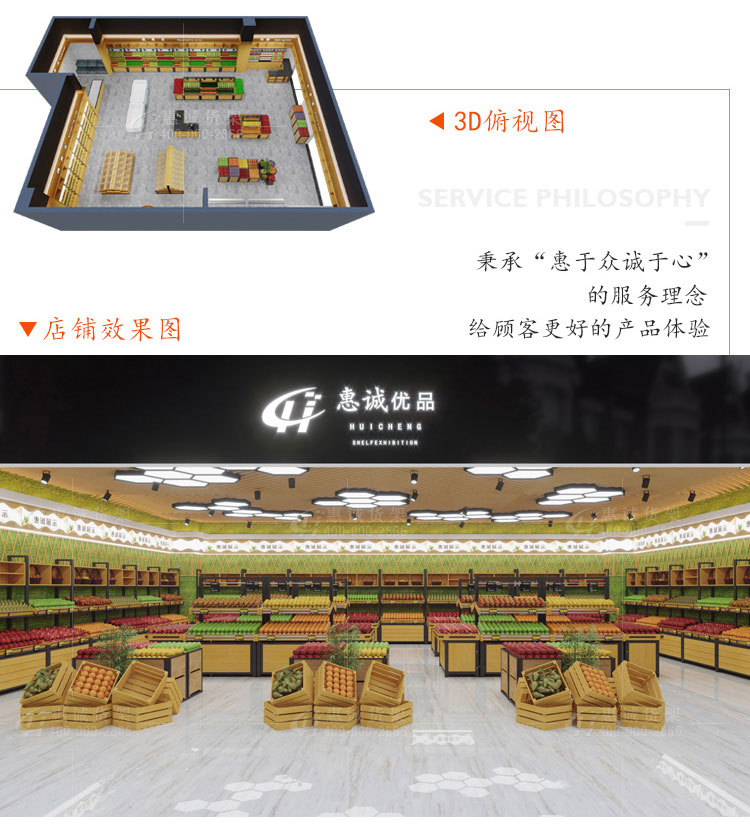 百果園收銀臺(tái)貨架圖1-19