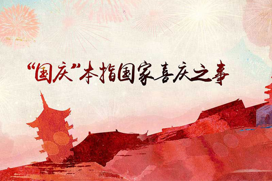 廣州惠誠貨架2019年國慶節(jié)放假通知