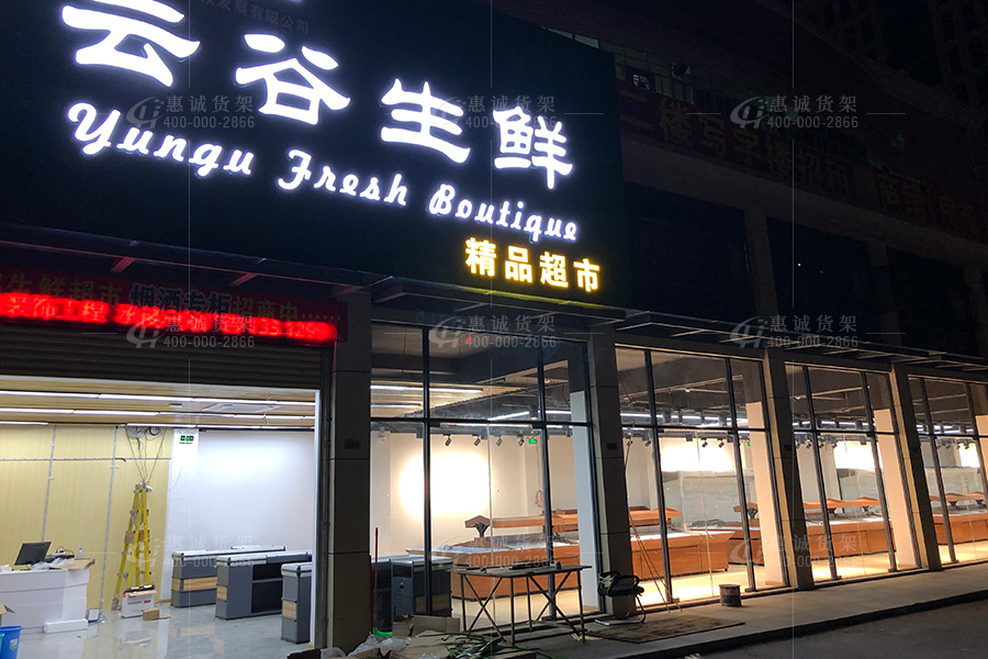 深圳云谷生鮮店貨架