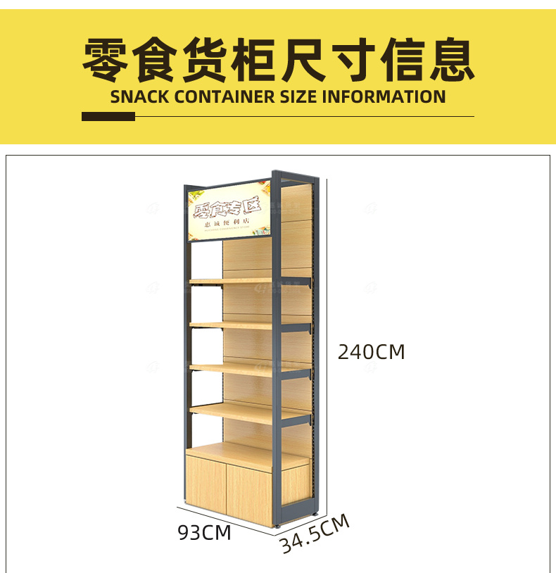 精品鋼木零食貨柜圖片1-11