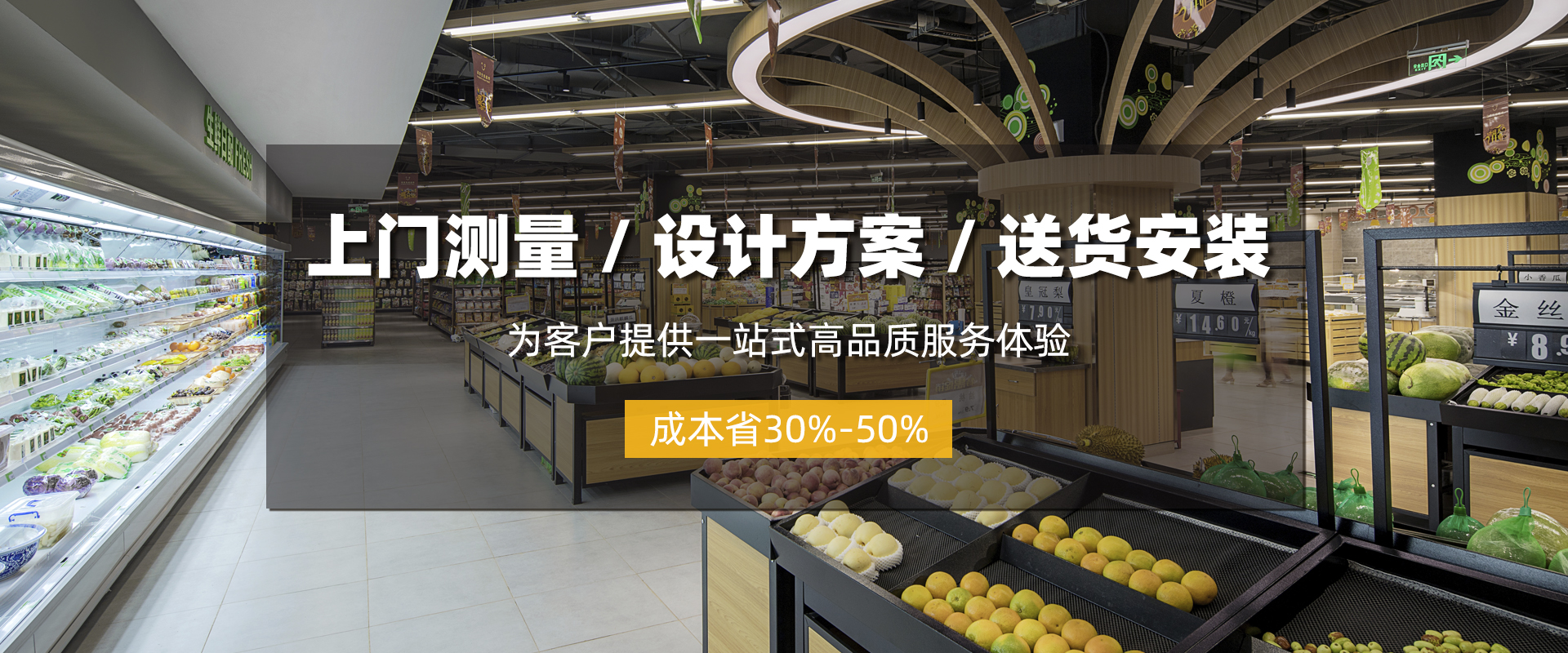 商超貨架